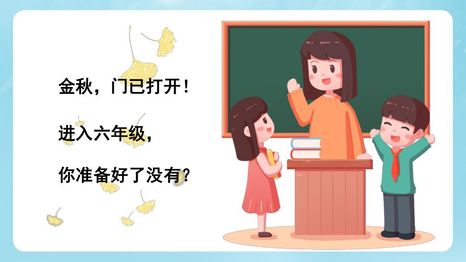 绿色卡通小学语文开学第一课通用性PPT课件资料.pptx_第3页