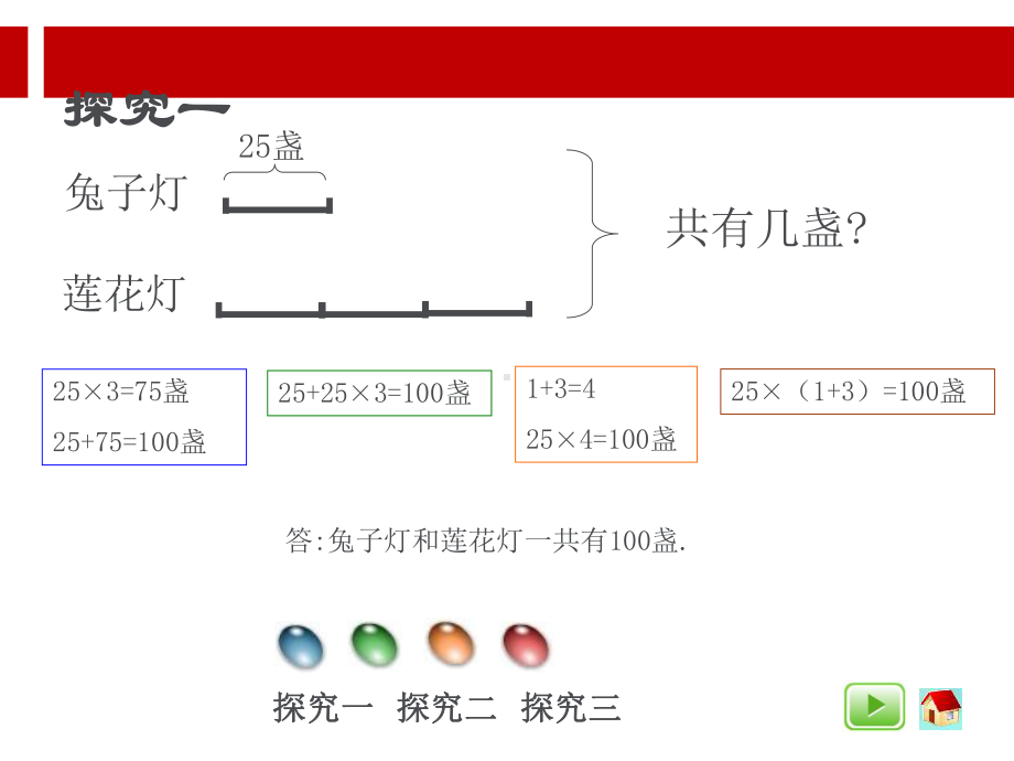 三年级数学上册解决问题-灯市课件沪教版.ppt.ppt_第3页