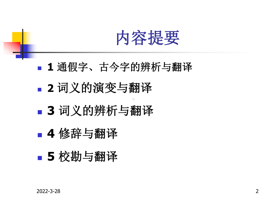 《黄帝内经素问》翻译实例分析课件.ppt_第2页