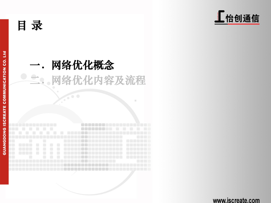 网络优化测试基础知识课件.ppt_第2页