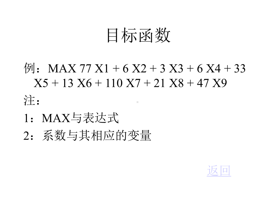 线性规划的软件求解课件.ppt_第3页