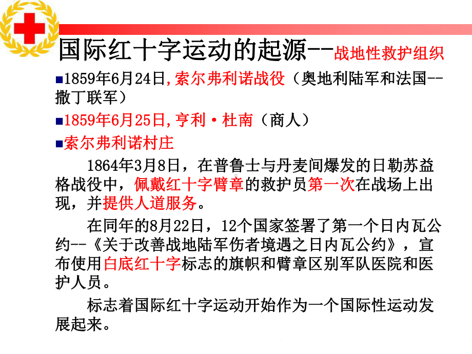 红十字会急救知识方案课件.ppt_第1页