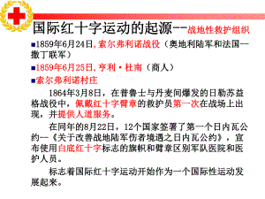 红十字会急救知识方案课件.ppt