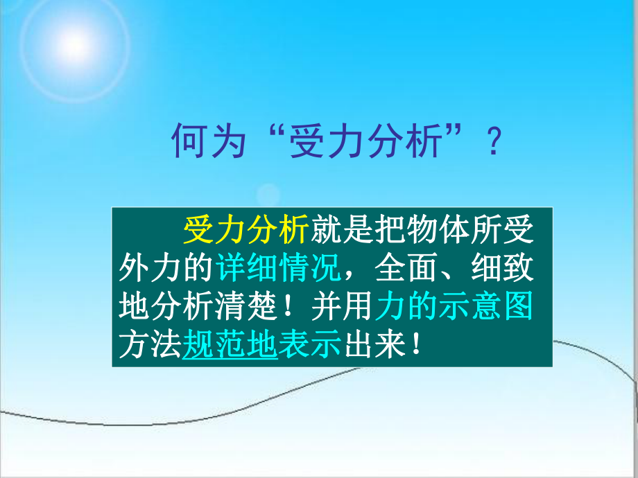 经典受力分析专题.ppt课件.ppt_第3页