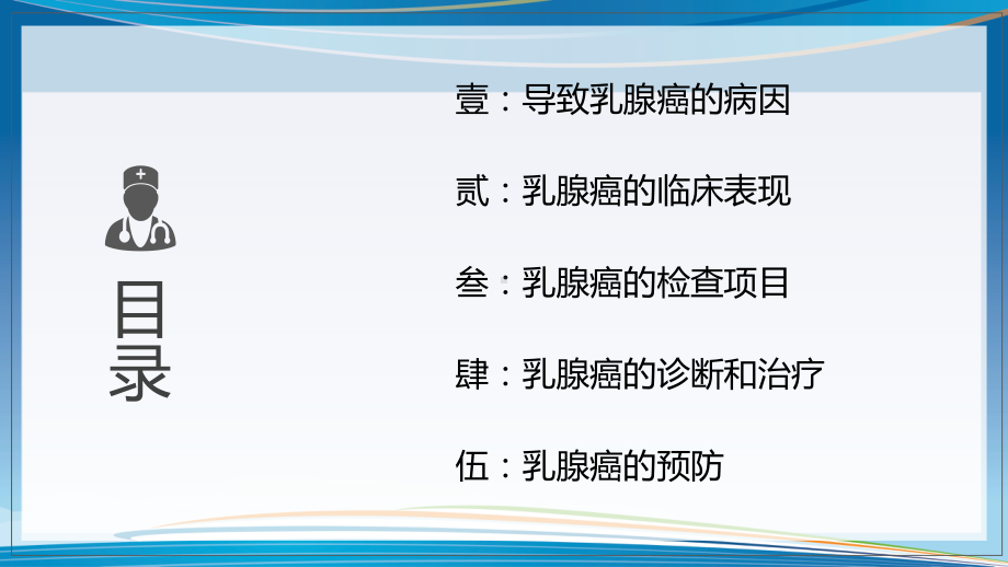 乳腺癌治疗与预防讲解医学类图文PPT教学课件.pptx_第3页