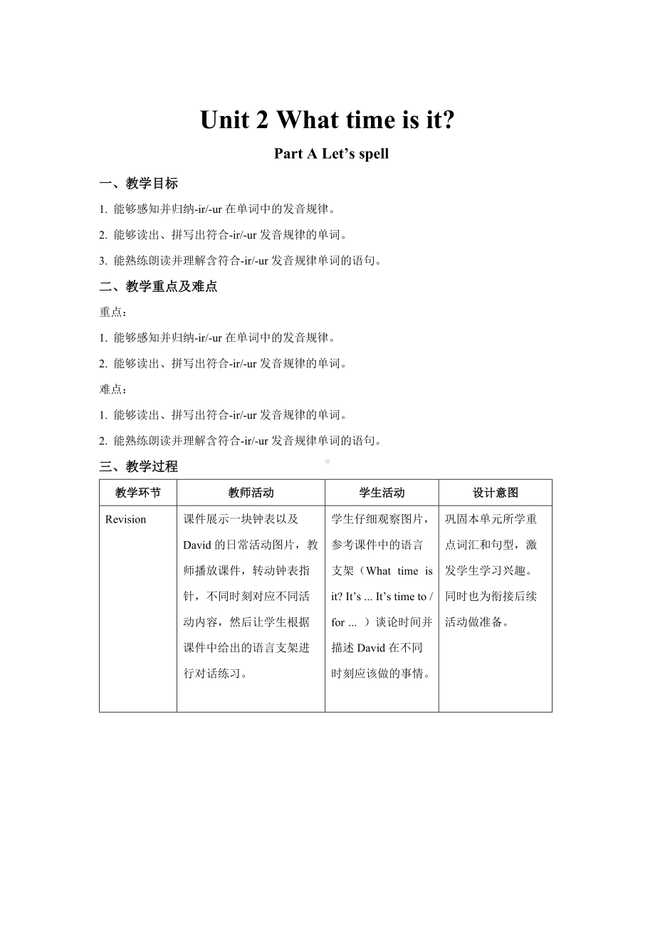 人教版（PEP）四年级下册 Unit 2 A Let’s spell（教案）.docx_第1页