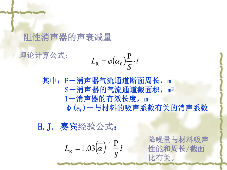 第四章-消声课件.ppt_第3页