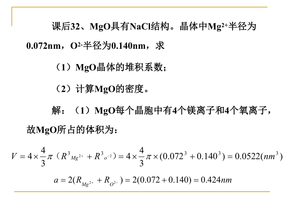 第二章晶体结构缺陷方案课件.ppt_第1页