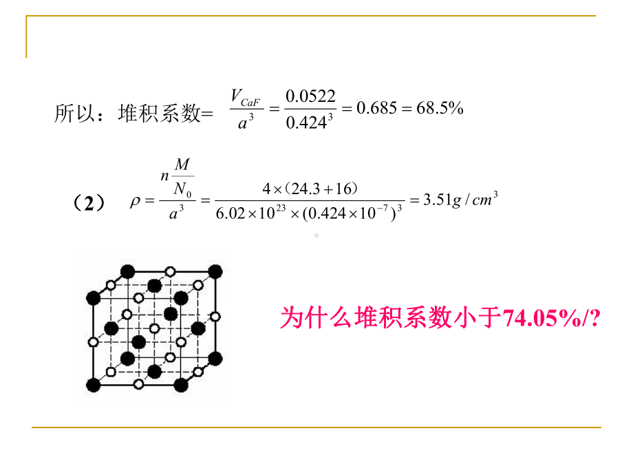 第二章晶体结构缺陷方案课件.ppt_第2页