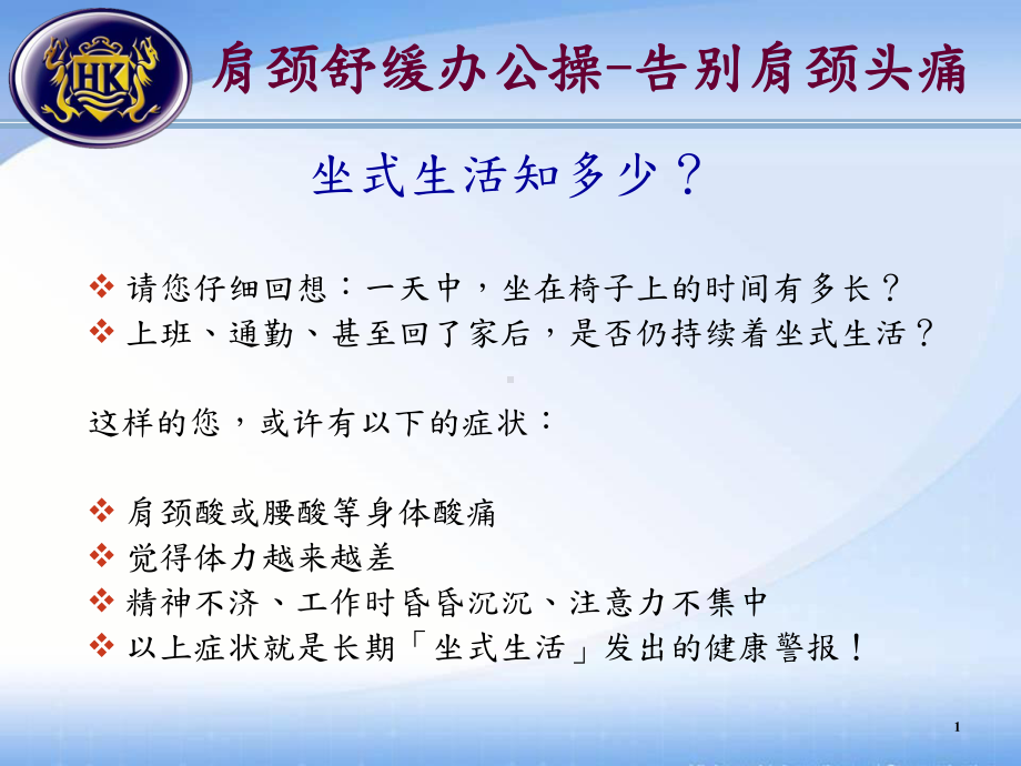 肩颈舒缓办公操课件.ppt_第1页