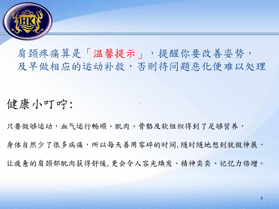 肩颈舒缓办公操课件.ppt_第3页