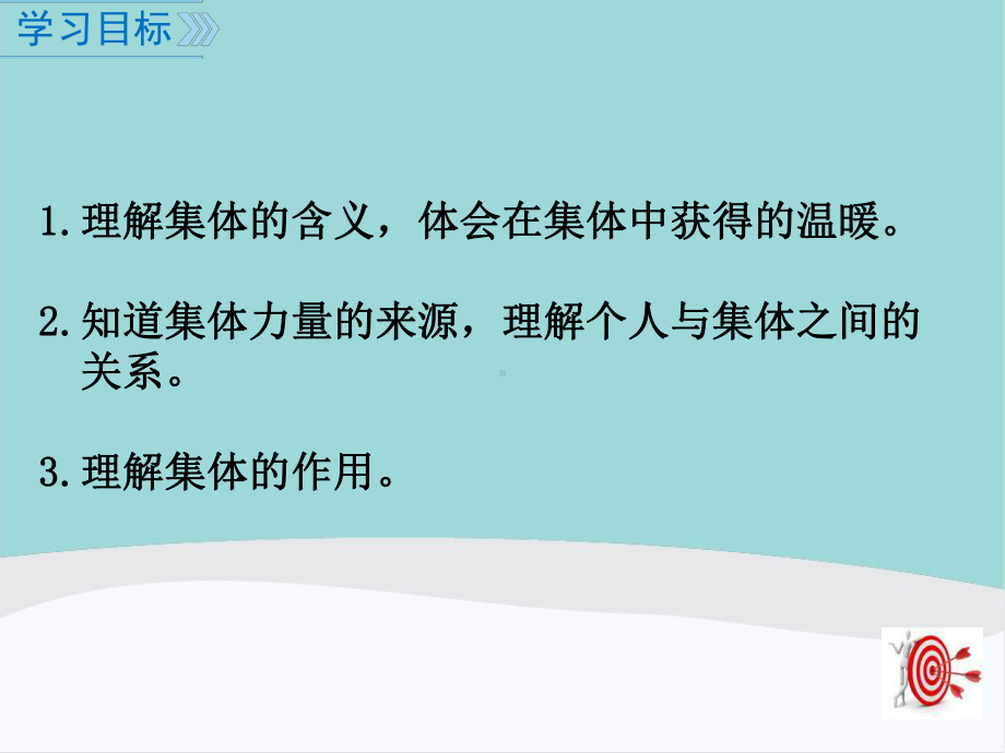 七年级道德与法治下册第三单元《在集体中成长》第六课《我和我们》PPT课件.ppt_第3页