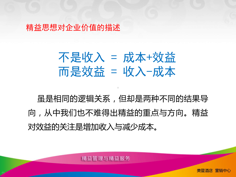 精益管理与精益服务方案课件.ppt_第3页