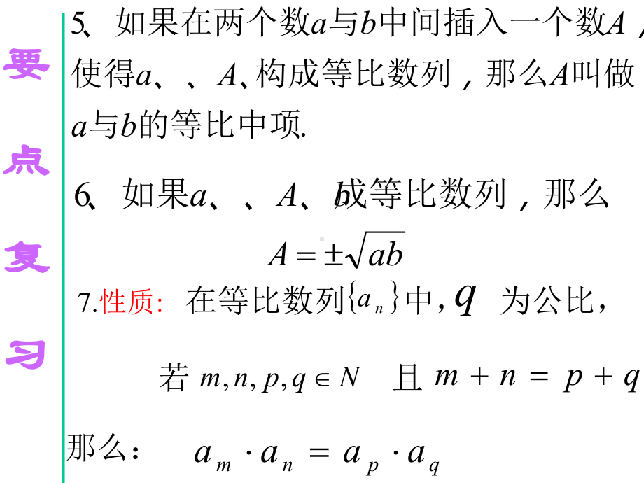 等比数列复习课ppt-北师大版课件.ppt_第3页