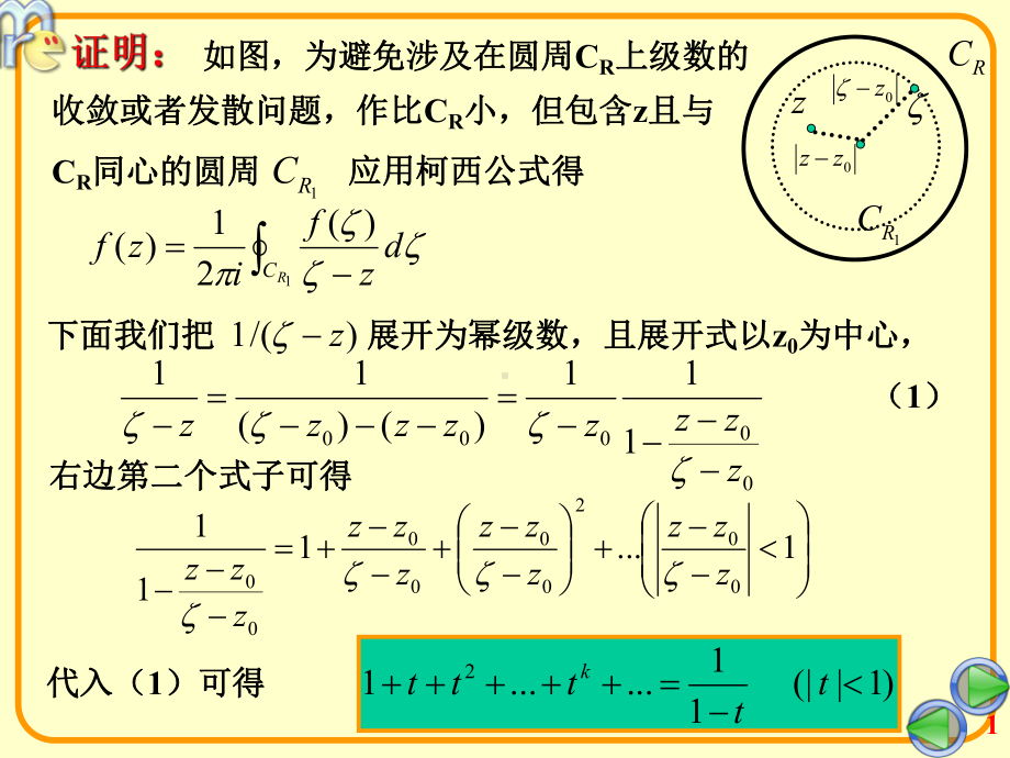 第三节泰勒级数展开课件.ppt_第1页