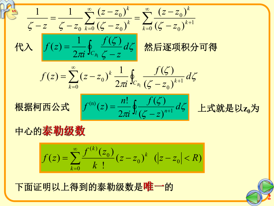 第三节泰勒级数展开课件.ppt_第2页