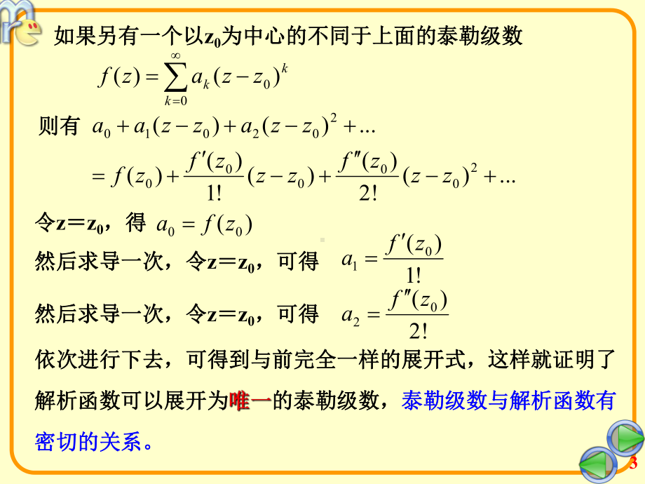 第三节泰勒级数展开课件.ppt_第3页