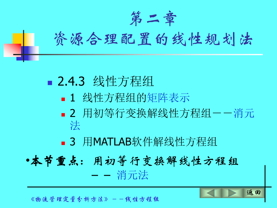 线性规划法课件.ppt_第1页