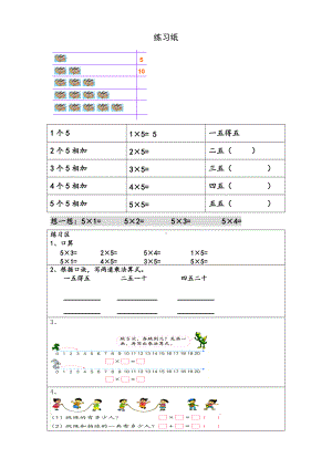 苏教版小学二年级数学上册《5的乘法》练习纸（公开课）.doc