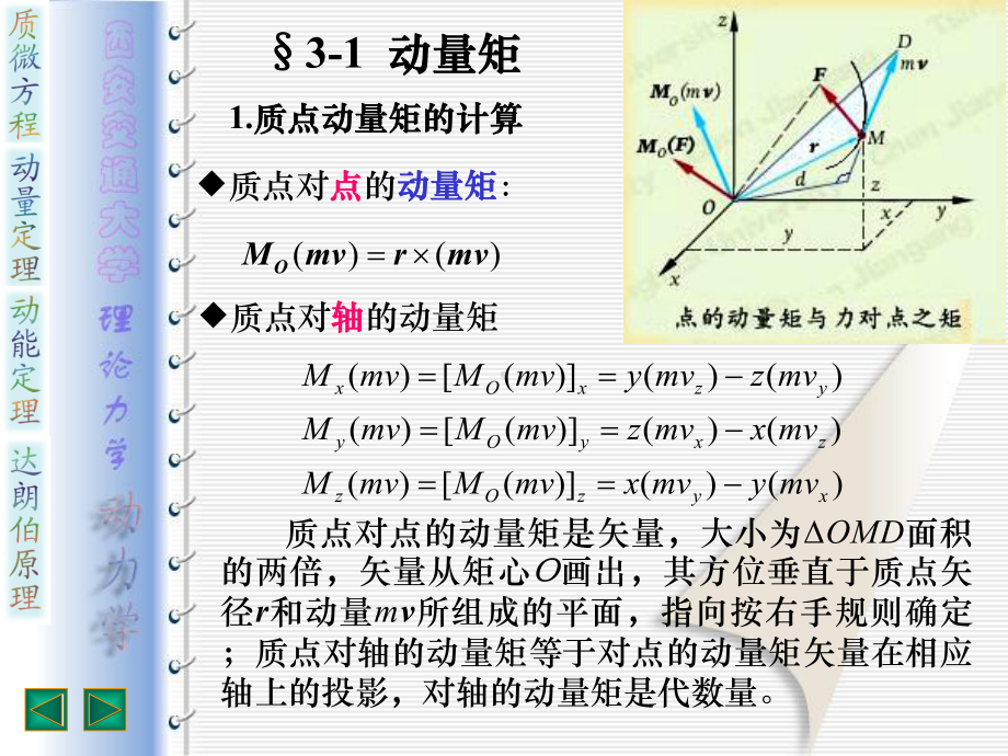 第三章动量矩定理课件.ppt_第2页