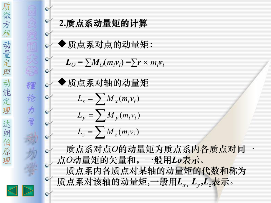 第三章动量矩定理课件.ppt_第3页