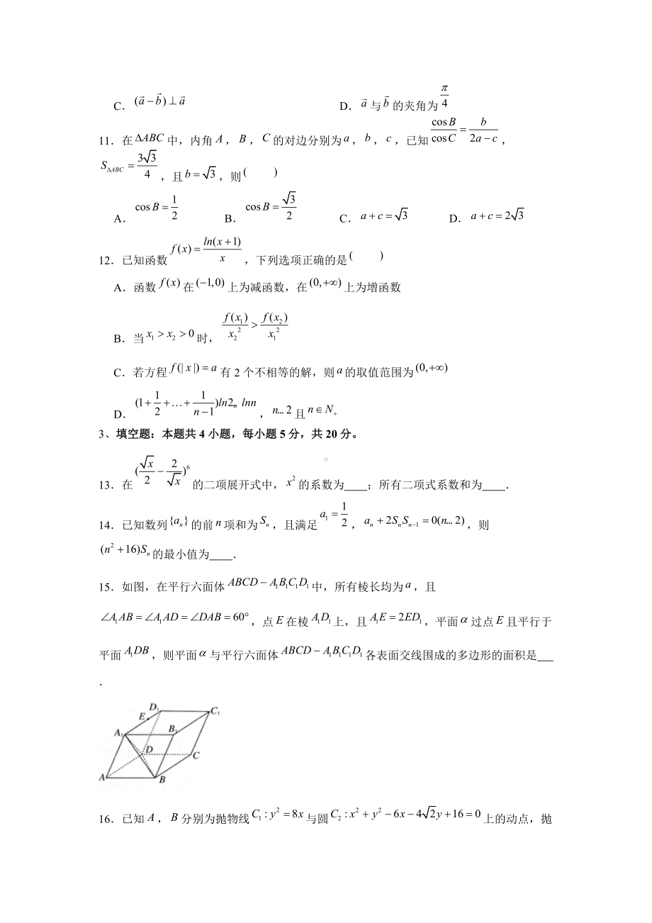 2023新高考数学压轴冲刺模拟卷（18） （含解析）.doc_第3页