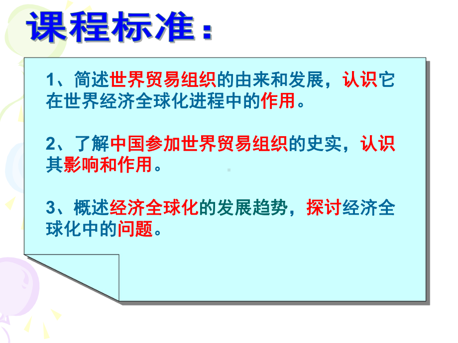 经济全球化的世界ppt25-人民版课件.ppt_第3页