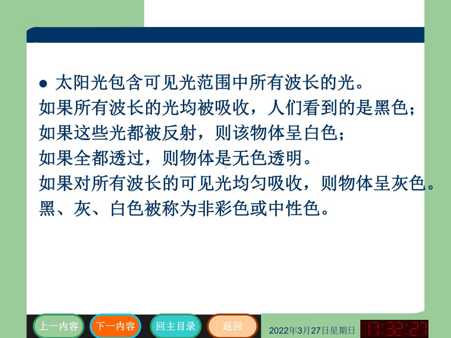 第三章染料颜色与结构课件.ppt_第2页