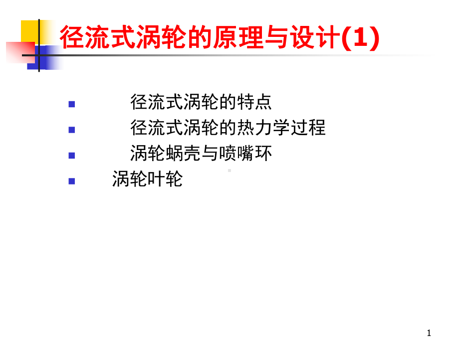 第四章1增压技术课件.ppt_第1页