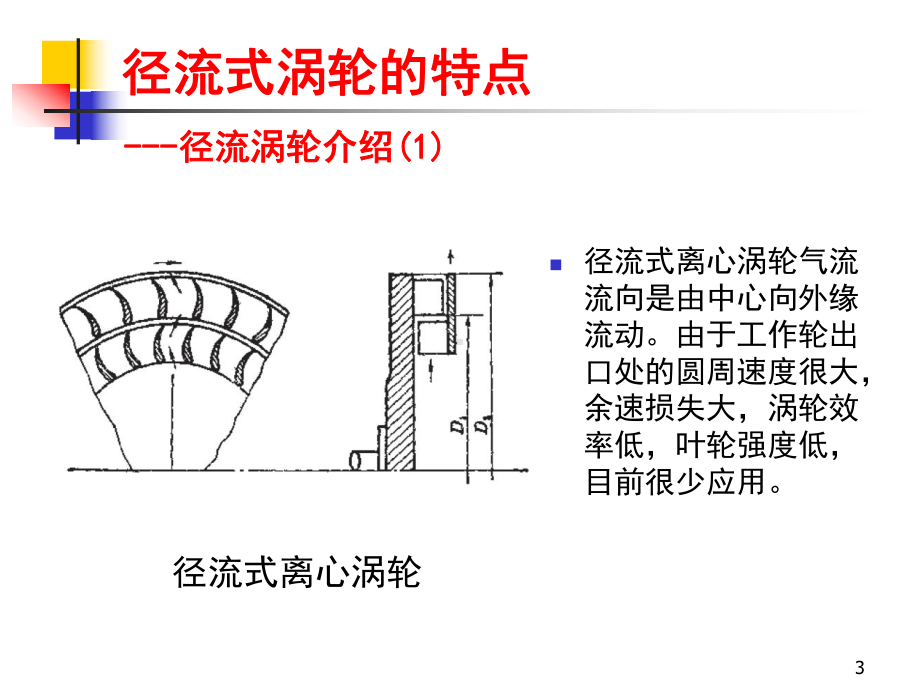 第四章1增压技术课件.ppt_第3页