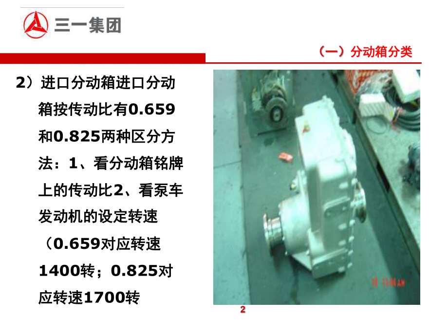 三一泵车分动箱拆装课件.ppt_第3页