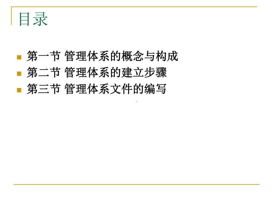 管理体系建立与运行方案课件.ppt_第2页