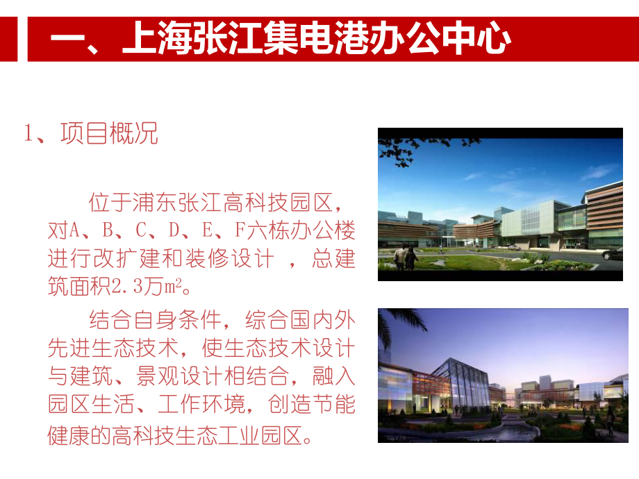 绿色建筑案例分析[]课件.ppt_第3页