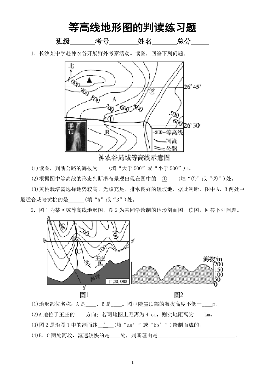 初中地理中考等高线地形图的判读练习练习题 附参考答案和解析 Docx下载 163文库 163wenku Com