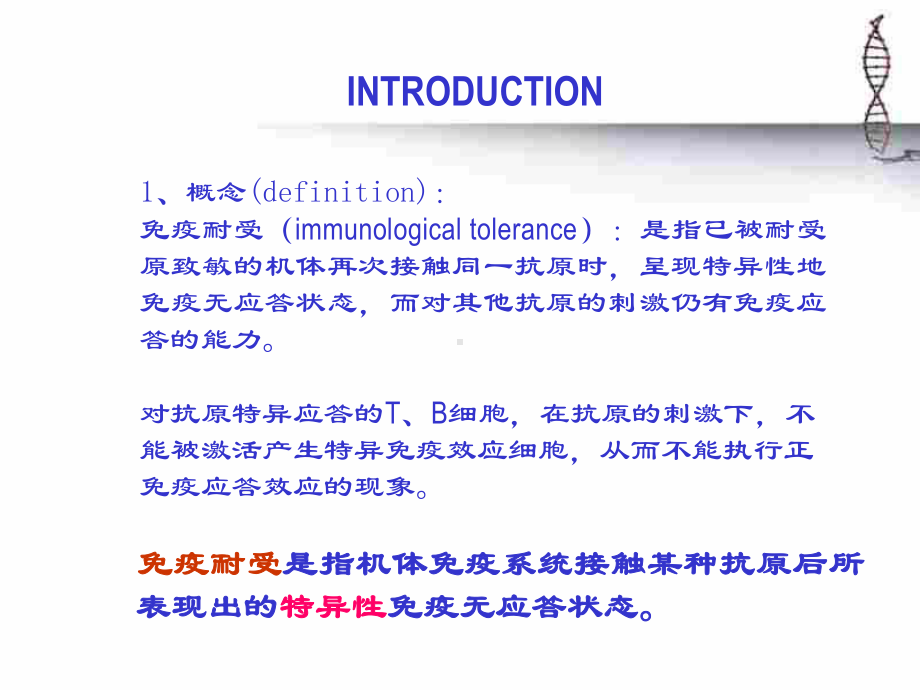 第十二章免疫耐受课件.ppt_第2页