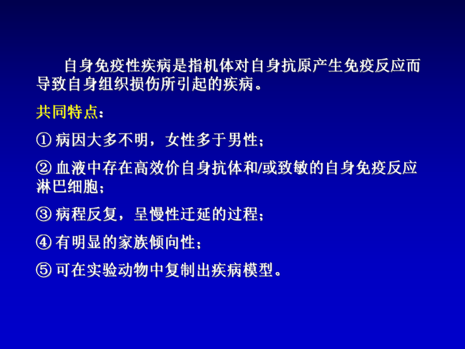 （常见自身免疫性疾病的药物治疗）课件.ppt_第2页