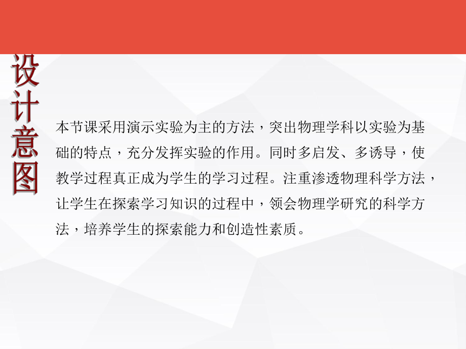 两种电荷教学设计-人教版课件.ppt_第3页