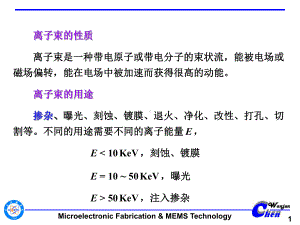 第五章离子注入课件.ppt