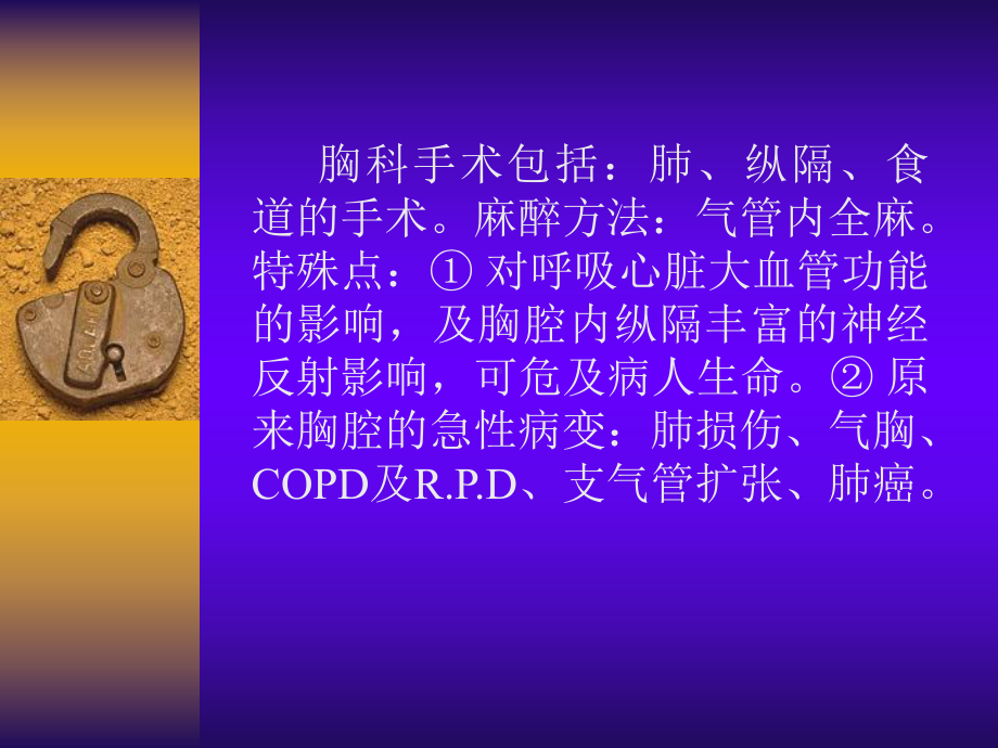 胸科手术的麻醉课件.ppt_第2页