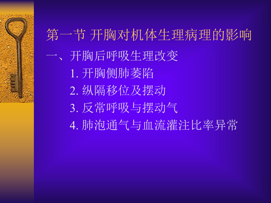 胸科手术的麻醉课件.ppt_第3页