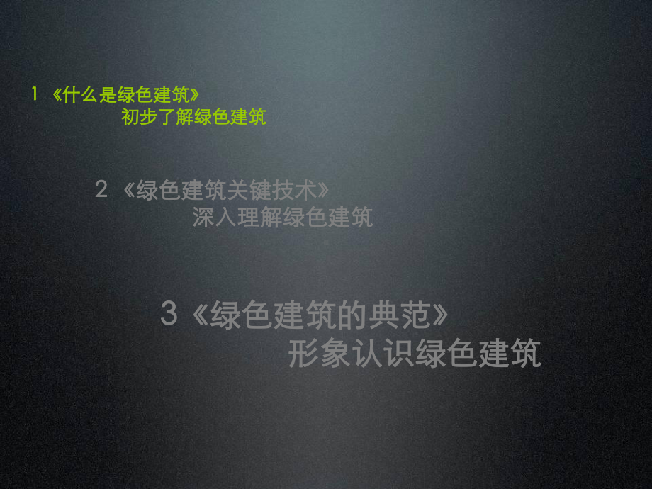 绿色建筑经典案例课件.ppt_第2页