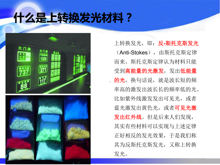 上转换发光材料课件.ppt_第2页