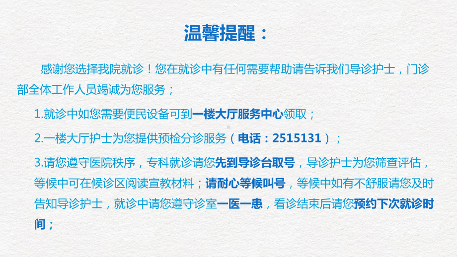 医院患者就诊流程注意事项图文PPT教学课件.pptx_第3页