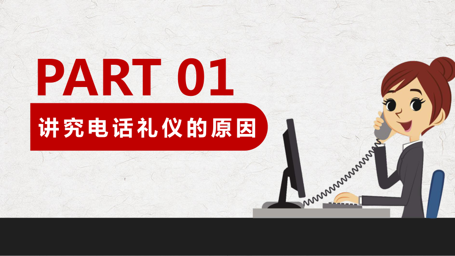 商务风电话客服接听电话礼仪注意事项礼貌用语通用教育图文PPT教学课件.pptx_第3页