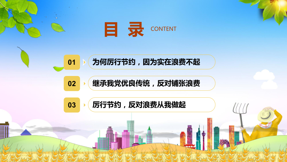 卡通风厉行节约反对浪费养成克勤克俭好习惯宣传教育教学图文PPT教学课件.pptx_第2页