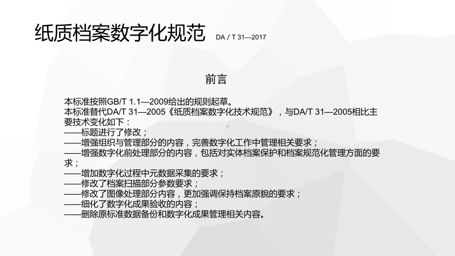 纸质档案数字化规范交流课件.ppt_第2页