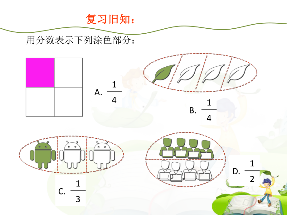 《认识几分之一》分数的初步认识PPT优秀课件3.ppt_第2页