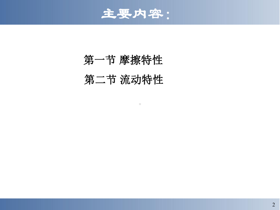 第五章-散粒物料的力学特性-1课件.ppt_第2页