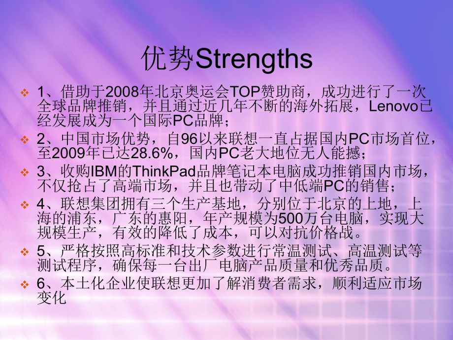 联想战略组织结构分析课件.ppt_第3页