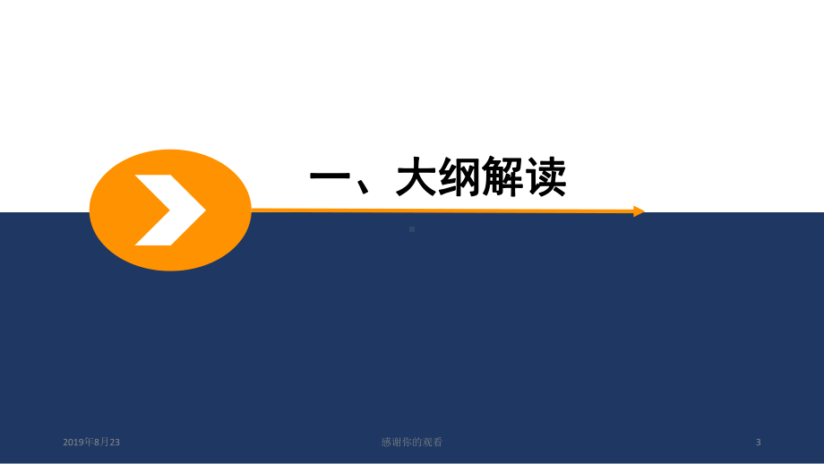 考试指导-事业单位专题.ppt课件.ppt_第3页